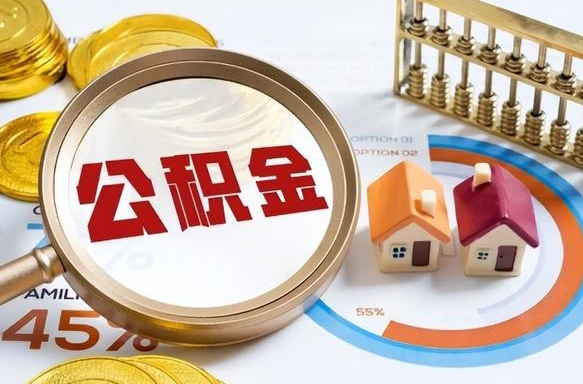 仙桃商业性住房可以提取公积金吗（商业房可以提取住房公积金吗）